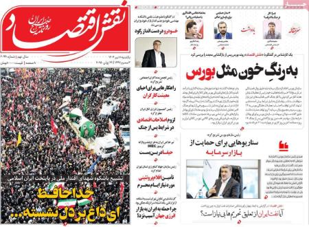 تیتر روزنامه ها،روزنامه های سیاسی و اقتصادی تیتر روزنامه ها،روزنامه های سیاسی و اقتصادی