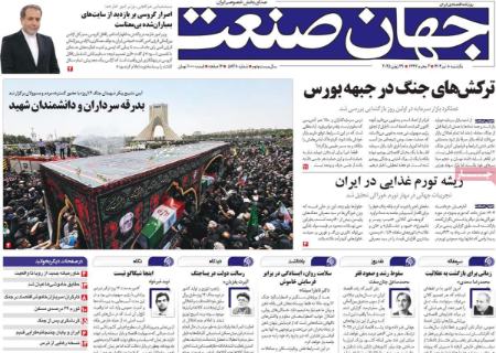 تیتر روزنامه ها،روزنامه های سیاسی و اقتصادی تیتر روزنامه ها،روزنامه های سیاسی و اقتصادی