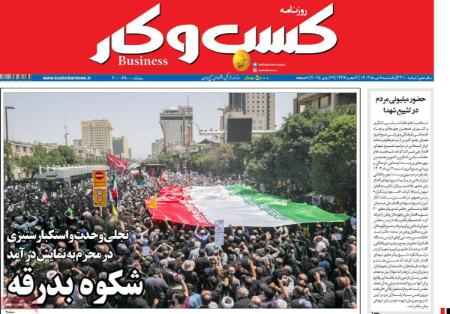تیتر روزنامه ها،روزنامه های سیاسی و اقتصادی تیتر روزنامه ها،روزنامه های سیاسی و اقتصادی