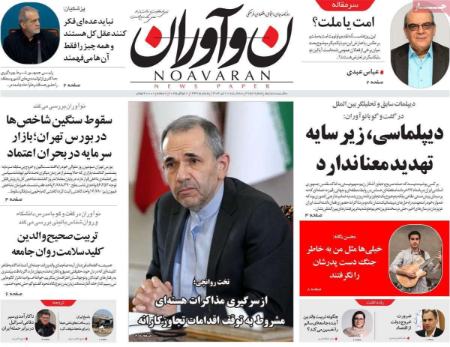 تیتر روزنامه ها،روزنامه های سیاسی و اقتصادی تیتر روزنامه ها،روزنامه های سیاسی و اقتصادی