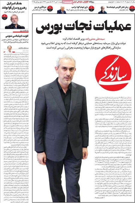تیتر روزنامه ها،روزنامه های سیاسی و اقتصادی تیتر روزنامه ها،روزنامه های سیاسی و اقتصادی