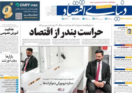 تیتر روزنامه ها،روزنامه های سیاسی و اقتصادی تیتر روزنامه ها،روزنامه های سیاسی و اقتصادی