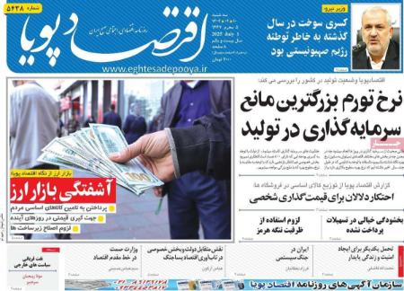 تیتر روزنامه ها،روزنامه های سیاسی و اقتصادی تیتر روزنامه ها،روزنامه های سیاسی و اقتصادی
