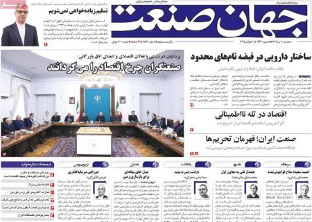 تیتر روزنامه ها،روزنامه های سیاسی و اقتصادی تیتر روزنامه ها،روزنامه های سیاسی و اقتصادی