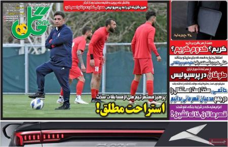 تیتر روزنامه ها،روزنامه های ورزشی
