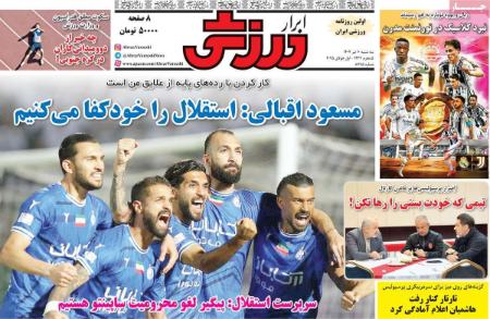 تیتر روزنامه ها،روزنامه های ورزشی