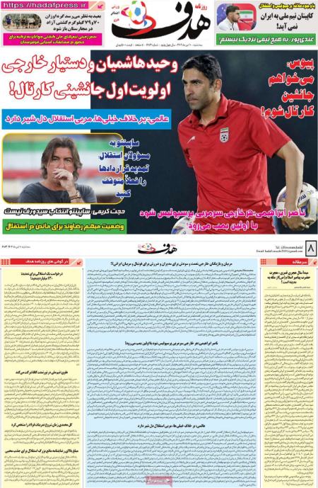 تیتر روزنامه ها،روزنامه های ورزشی