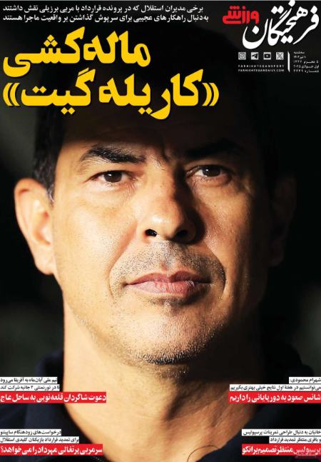 تیتر روزنامه ها،روزنامه های ورزشی