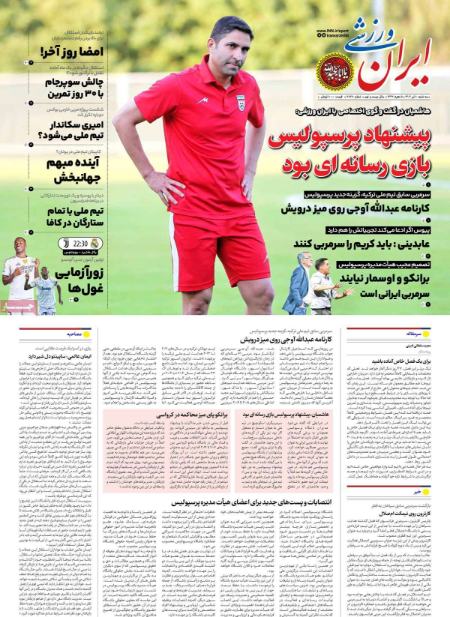 تیتر روزنامه ها،روزنامه های ورزشی