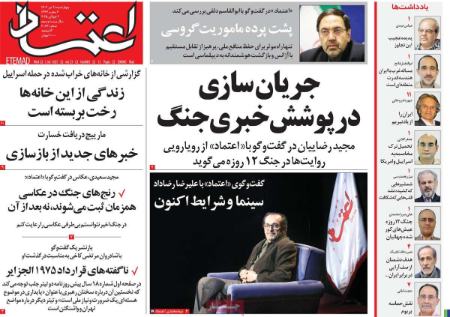 تیتر روزنامه ها،روزنامه های سیاسی و اقتصادی