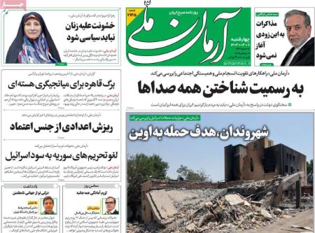 تیتر روزنامه ها،روزنامه های سیاسی و اقتصادی