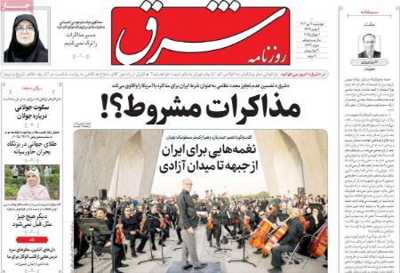 تیتر روزنامه ها،روزنامه های سیاسی و اقتصادی