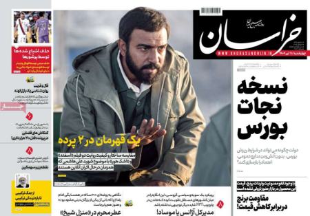 تیتر روزنامه ها،روزنامه های سیاسی و اقتصادی