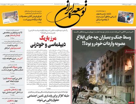 تیتر روزنامه ها،روزنامه های سیاسی و اقتصادی
