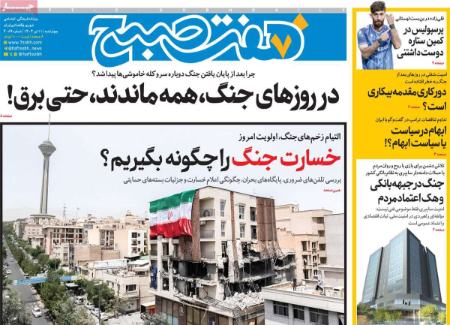 تیتر روزنامه ها،روزنامه های سیاسی و اقتصادی