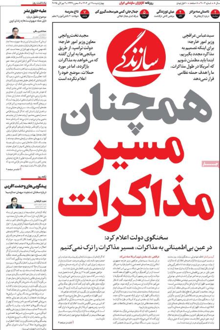 تیتر روزنامه ها،روزنامه های سیاسی و اقتصادی