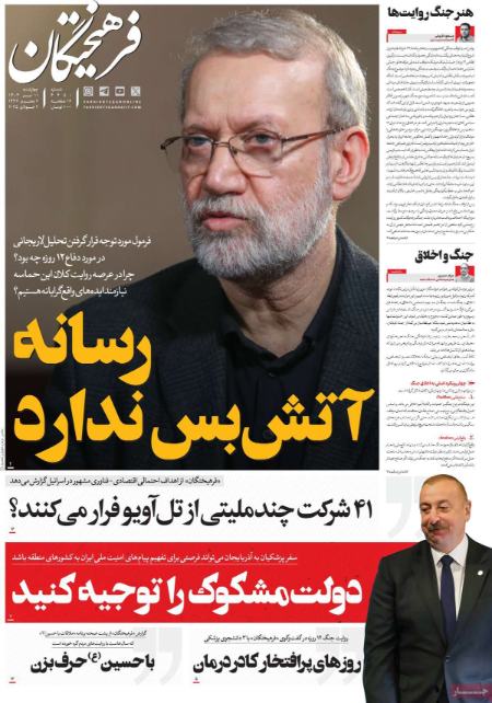 تیتر روزنامه ها،روزنامه های سیاسی و اقتصادی