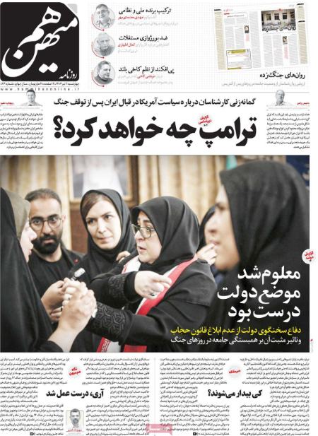 تیتر روزنامه ها،روزنامه های سیاسی و اقتصادی