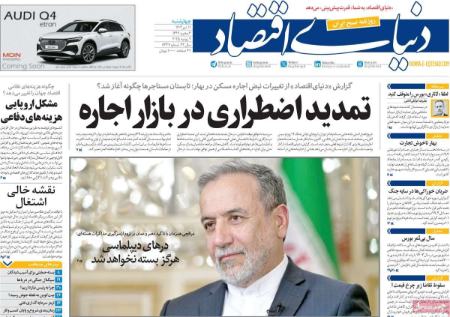 تیتر روزنامه ها،روزنامه های سیاسی و اقتصادی