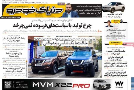 تیتر روزنامه ها،روزنامه های سیاسی و اقتصادی