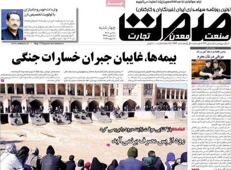 تیتر روزنامه ها،روزنامه های سیاسی و اقتصادی