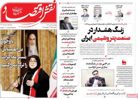 تیتر روزنامه ها،روزنامه های سیاسی و اقتصادی