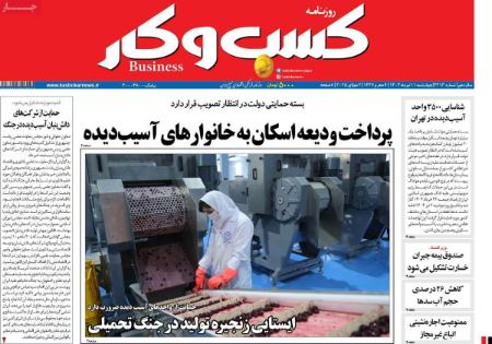 تیتر روزنامه ها،روزنامه های سیاسی و اقتصادی