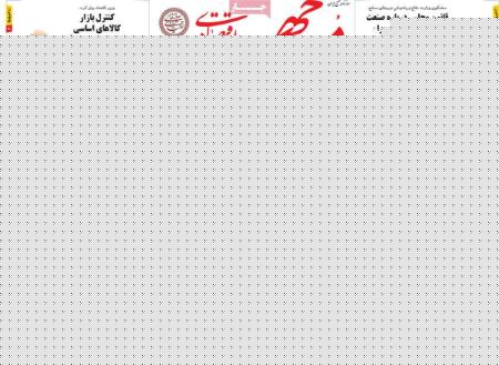 تیتر روزنامه ها،روزنامه های سیاسی و اقتصادی