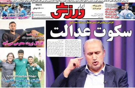 تیتر روزنامه ها،روزنامه های ورزشی