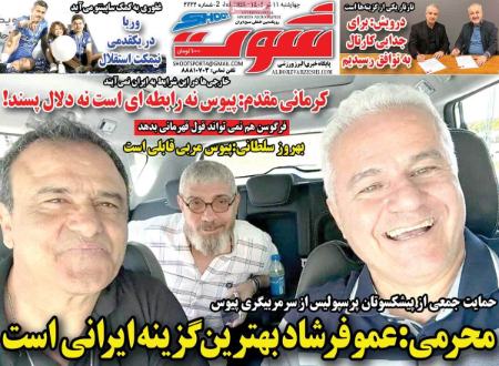 تیتر روزنامه ها،روزنامه های ورزشی