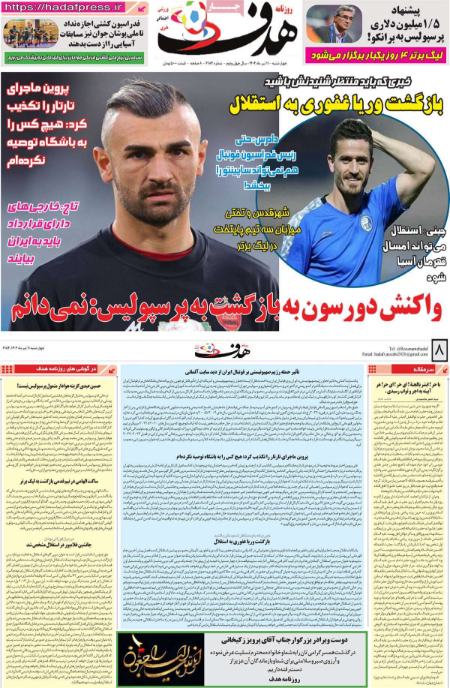 تیتر روزنامه ها،روزنامه های ورزشی