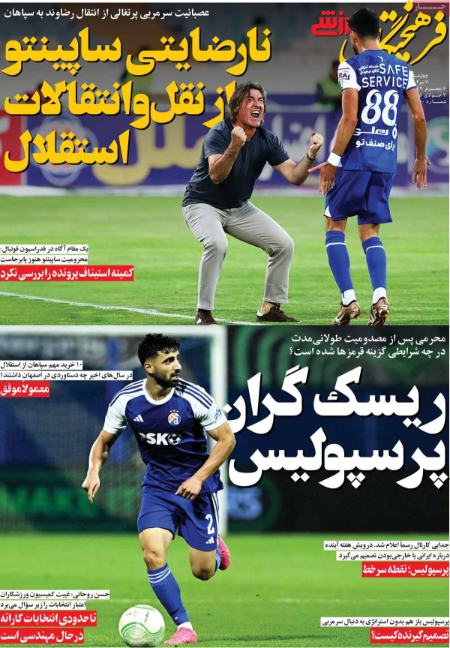 تیتر روزنامه ها،روزنامه های ورزشی
