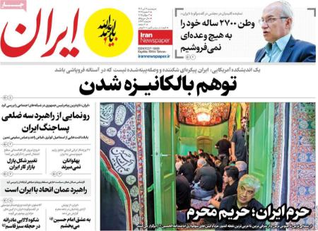 تیتر روزنامه ها،روزنامه های سیاسی و اقتصادی تیتر روزنامه ها،روزنامه های سیاسی و اقتصادی