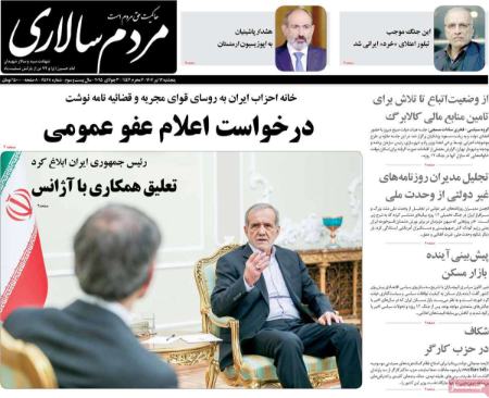 تیتر روزنامه ها،روزنامه های سیاسی و اقتصادی تیتر روزنامه ها،روزنامه های سیاسی و اقتصادی