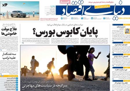 تیتر روزنامه ها،روزنامه های سیاسی و اقتصادی تیتر روزنامه ها،روزنامه های سیاسی و اقتصادی