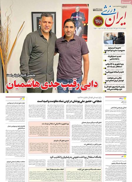 تیتر روزنامه ها،روزنامه های ورزشی