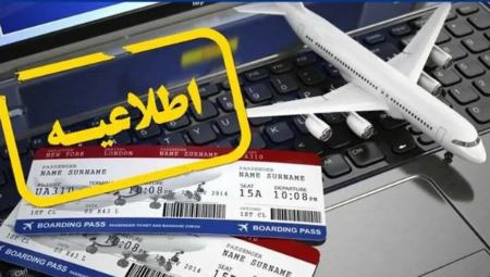 بلیط هواپیما،اخبار اقتصادی،خبرهای اقتصادی بلیط هواپیما،اخبار اقتصادی،خبرهای اقتصادی