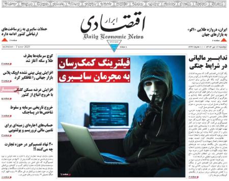 تیتر روزنامه ها،روزنامه های سیاسی و اقتصادی تیتر روزنامه ها،روزنامه های سیاسی و اقتصادی