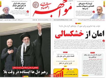 تیتر روزنامه ها،روزنامه های سیاسی و اقتصادی تیتر روزنامه ها،روزنامه های سیاسی و اقتصادی