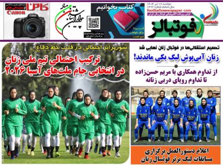 اخبار,اخبار امروز,خبرهای جدیدتیتر روزنامه ها،روزنامه های ورزشی