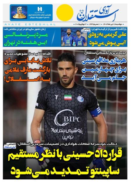اخبار,اخبار امروز,خبرهای جدیدتیتر روزنامه ها،روزنامه های ورزشی