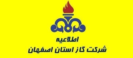 قطعی گاز در اصفهان،اخبار اقتصادی،خبرهای اقتصادی