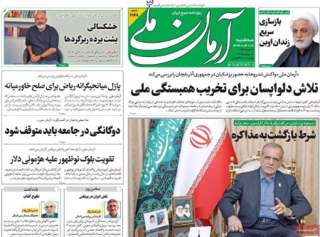تیتر روزنامه ها،روزنامه های سیاسی و اقتصادی تیتر روزنامه ها،روزنامه های سیاسی و اقتصادی