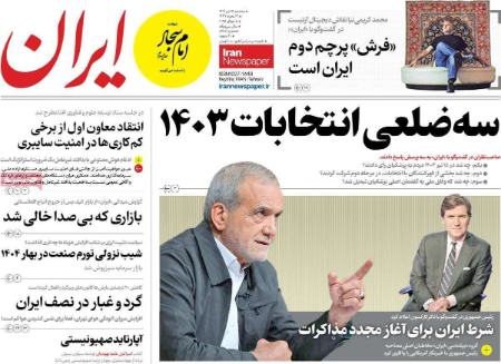 تیتر روزنامه ها،روزنامه های سیاسی و اقتصادی تیتر روزنامه ها،روزنامه های سیاسی و اقتصادی