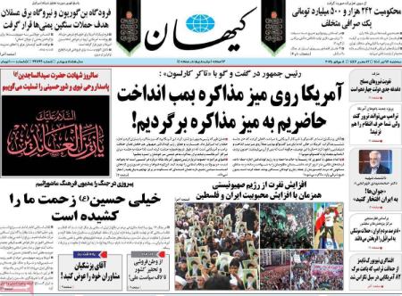 تیتر روزنامه ها،روزنامه های سیاسی و اقتصادی تیتر روزنامه ها،روزنامه های سیاسی و اقتصادی