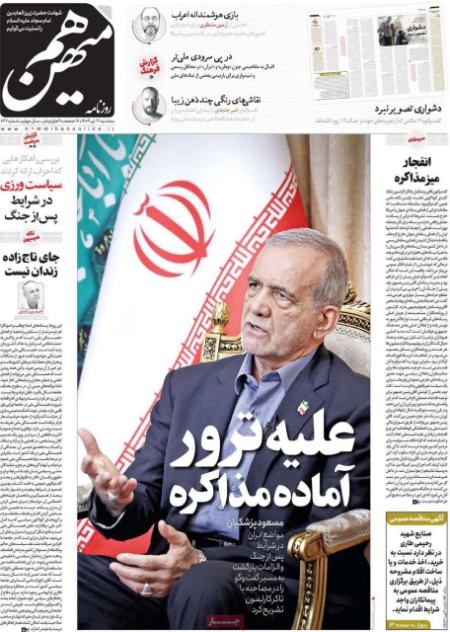 تیتر روزنامه ها،روزنامه های سیاسی و اقتصادی تیتر روزنامه ها،روزنامه های سیاسی و اقتصادی