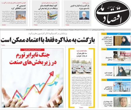 تیتر روزنامه ها،روزنامه های سیاسی و اقتصادی تیتر روزنامه ها،روزنامه های سیاسی و اقتصادی