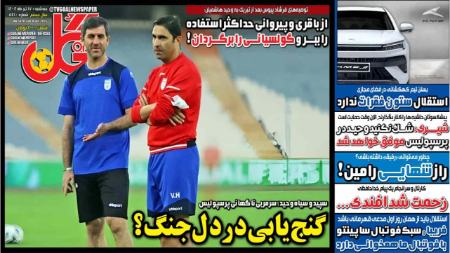 تیتر روزنامه ها،روزنامه های ورزشی