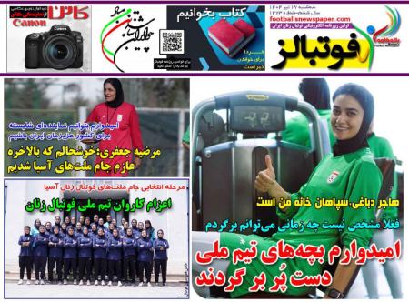 تیتر روزنامه ها،روزنامه های ورزشی