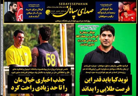 تیتر روزنامه ها،روزنامه های ورزشی